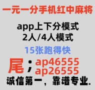 【三羊开泰】一元一分红中麻将实时上下分